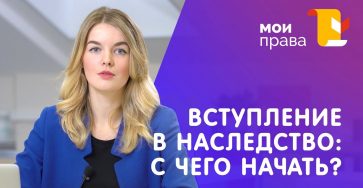 Какой срок дается на вступление в наследство?