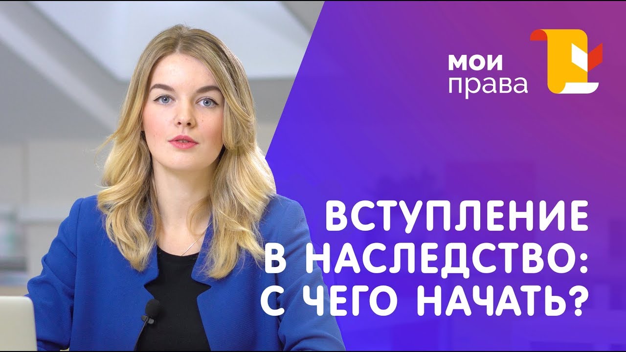 Какой срок дается на вступление в наследство?