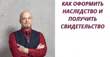 Где получить свидетельство о праве на наследство