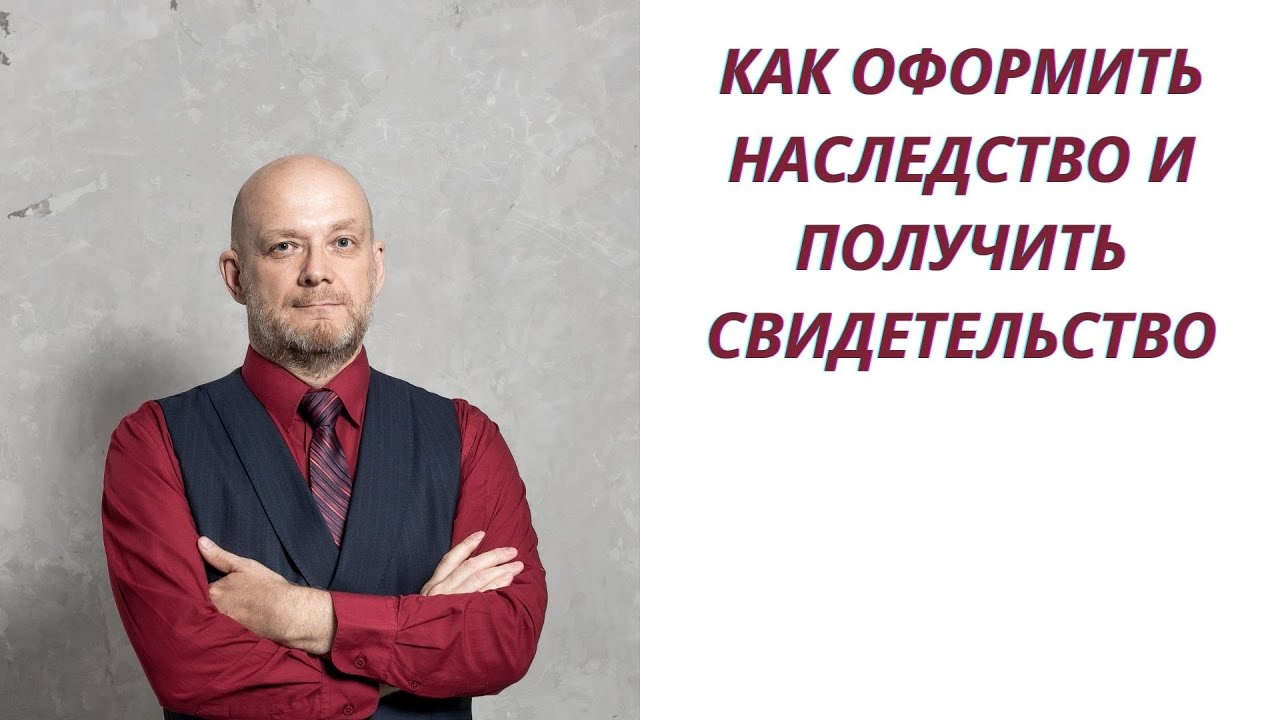 Где получить свидетельство о праве на наследство