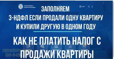 Оформление взаимозачета при продаже и покупке квартиры - правила и рекомендации