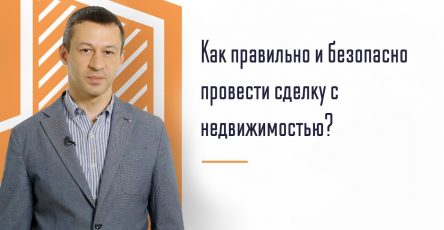 Советы по заключению успешной сделки с недвижимостью