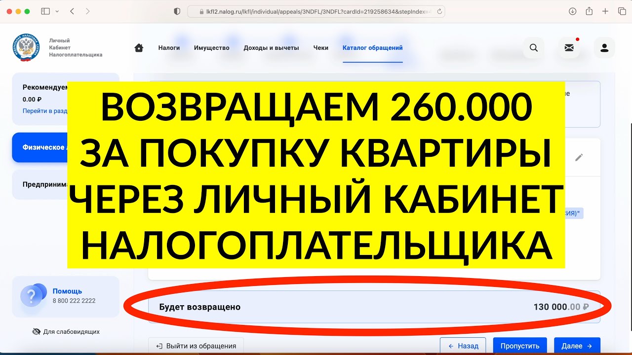 Как получить возврат налога за покупку квартиры - подробная инструкция