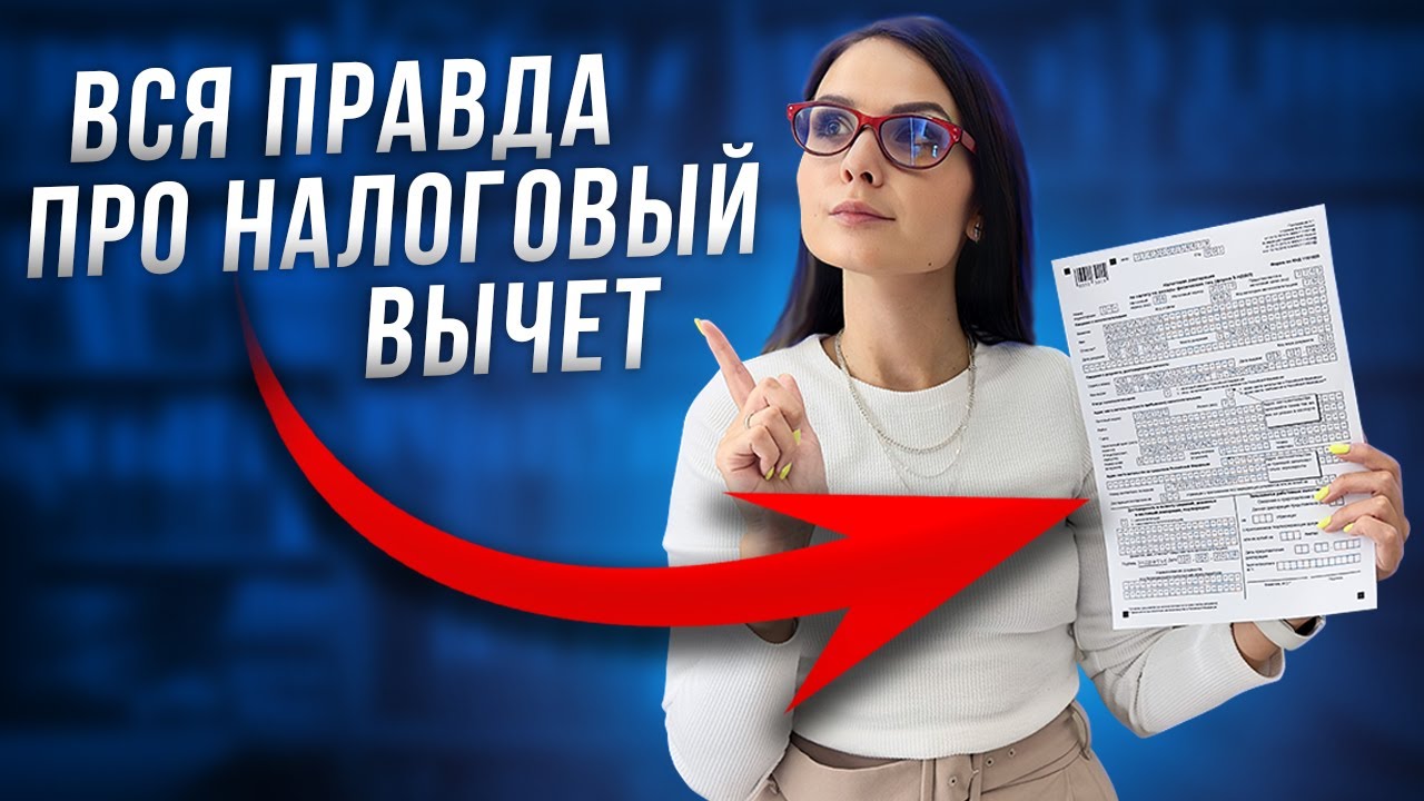 Какие документы необходимы для налогового вычета