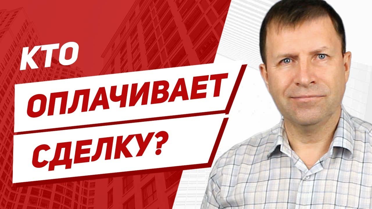 Кто составляет договор купли-продажи - продавец или покупатель?