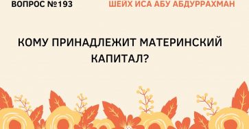 Кому принадлежит материнский капитал