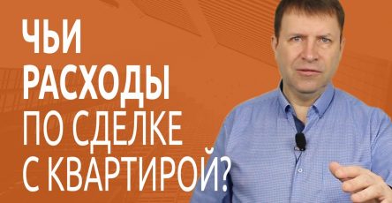 Кто оплачивает банковскую ячейку при покупке квартиры?