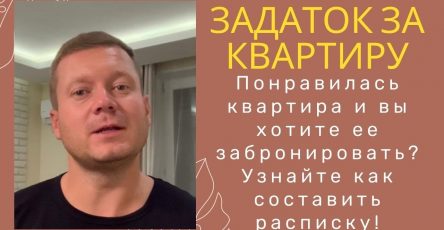 Залог при снятии квартиры - что это и какие правила его возврата