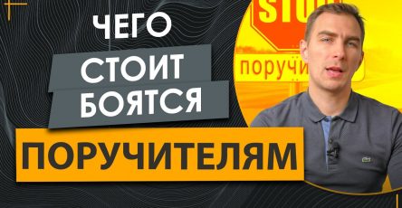 Роль поручителя при взятии кредита - зачем его нужно иметь